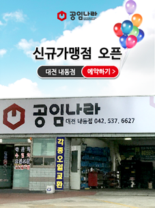 대전 내동점